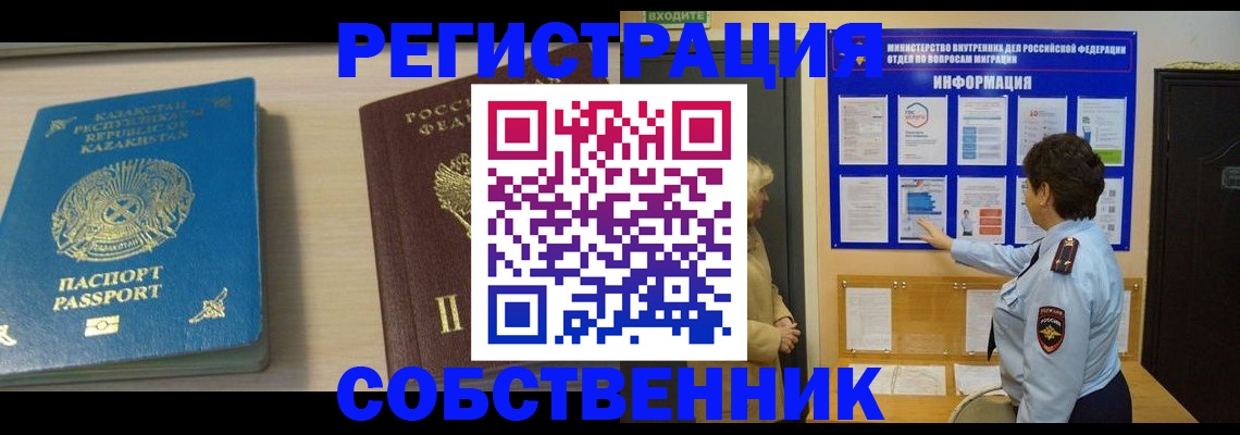 прописка законно в Томске