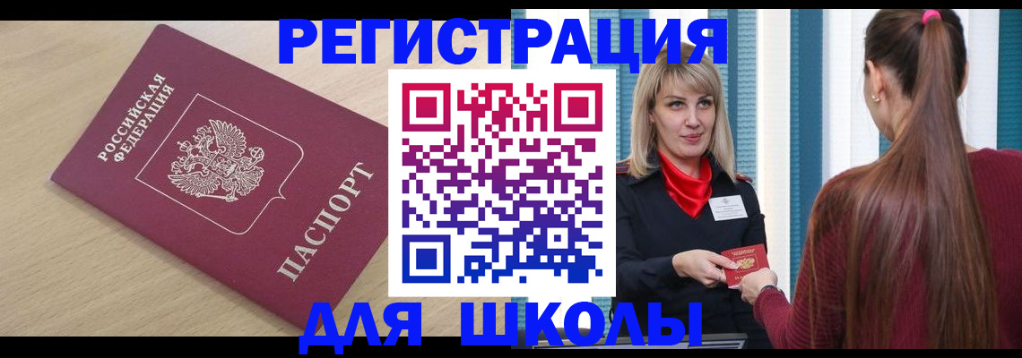 временная регистрация законно в Томске