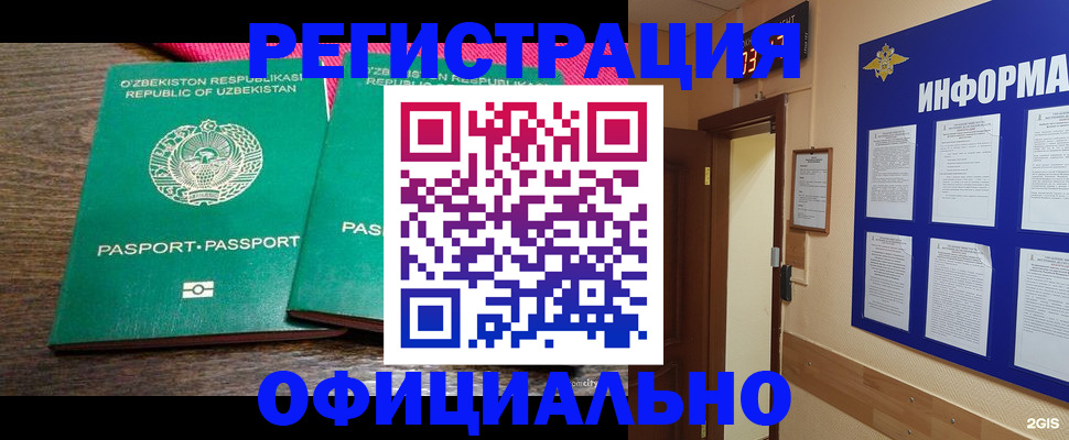 временная регистрация поиск в Томске