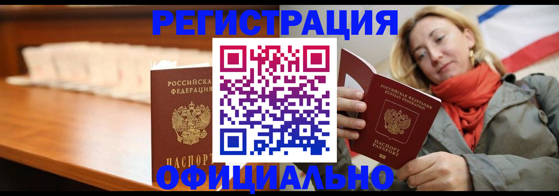 временная регистрация адрес в Томске