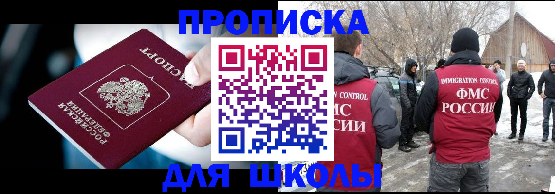 прописка иностранных граждан в Томске